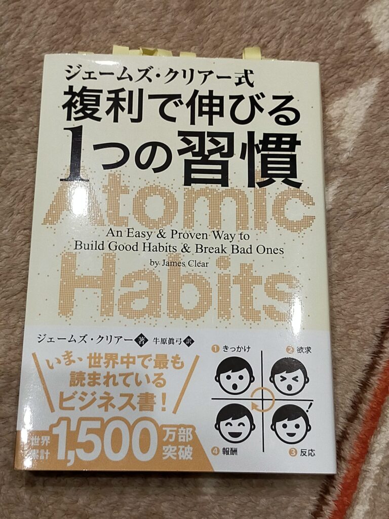 複利で伸びる1つの習慣