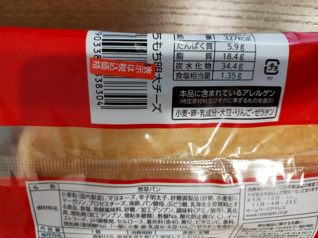 もちもち明太チーズの裏面