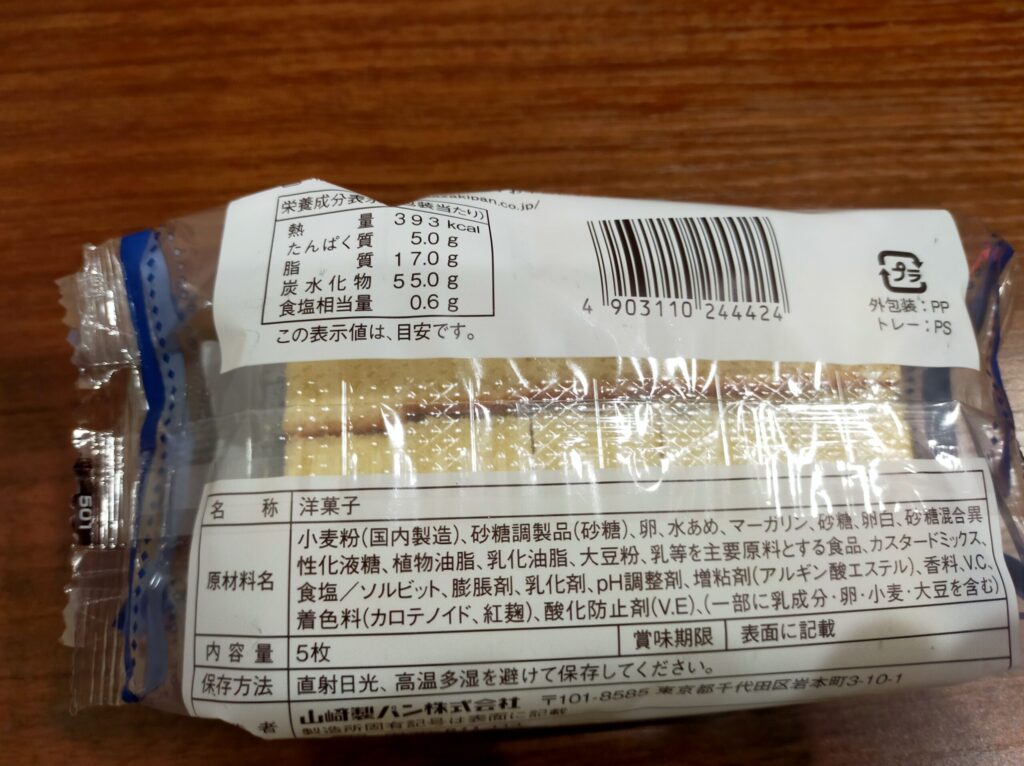 5つに切ったロールケーキの裏面写真