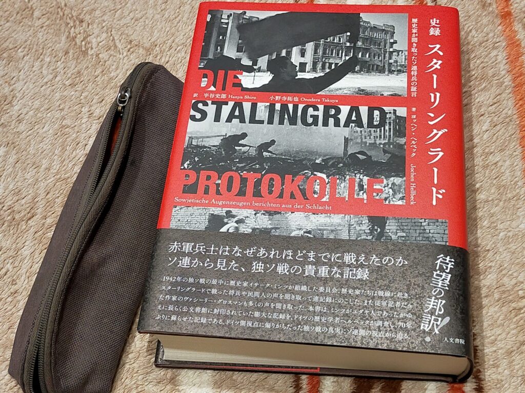 史録スターリングラード