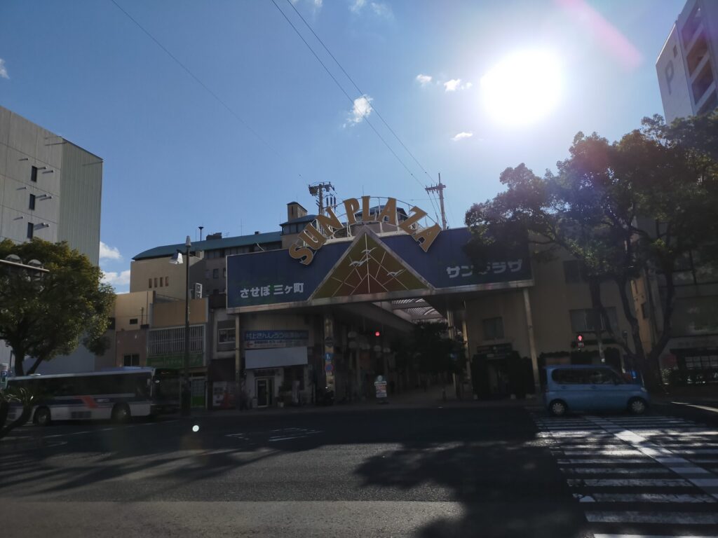 佐世保のアーケード街入り口