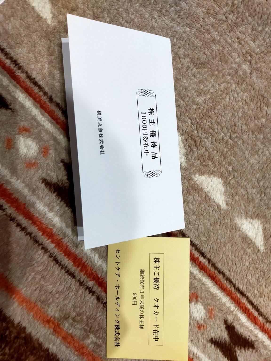 セントケアHDと横浜丸魚の株主優待品が写っている