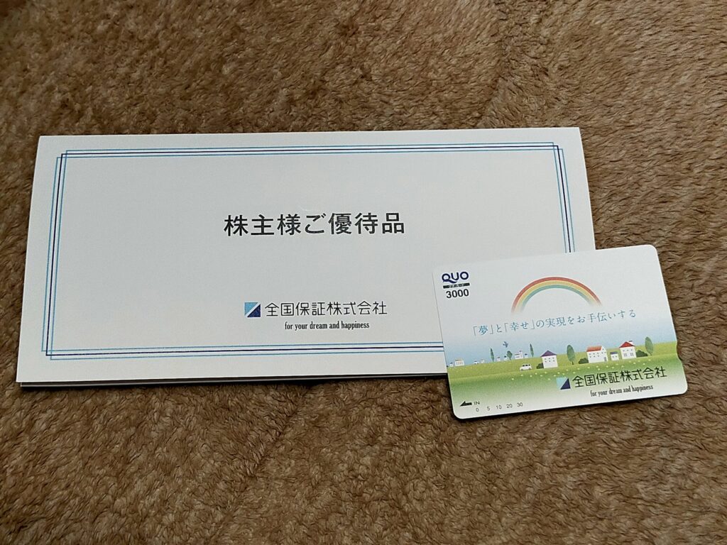全国保証の株主優待であるQUOカードが写っている