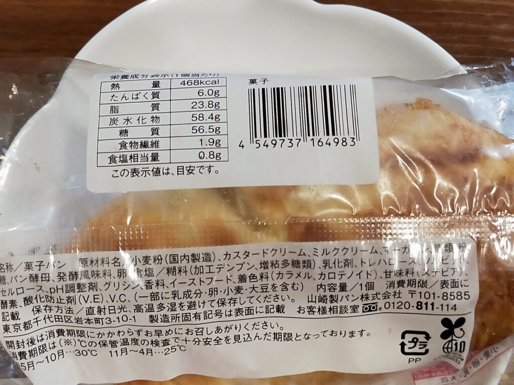 ローソンのダブルホイップクロワッサンの詳細情報が記載されている