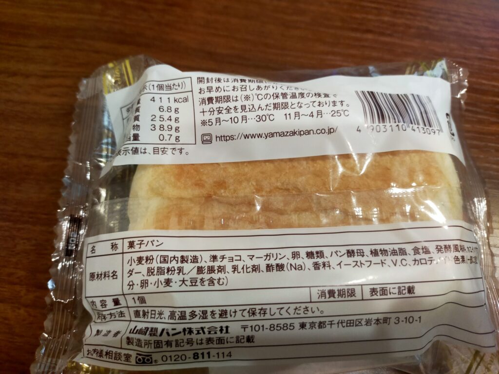 ホワイトデニッシュショコラの裏面写真