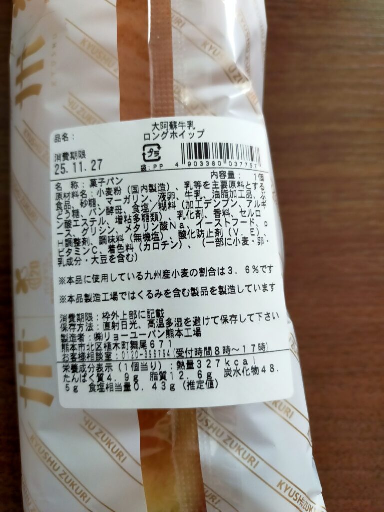 牛乳ロングホイップの裏面写真