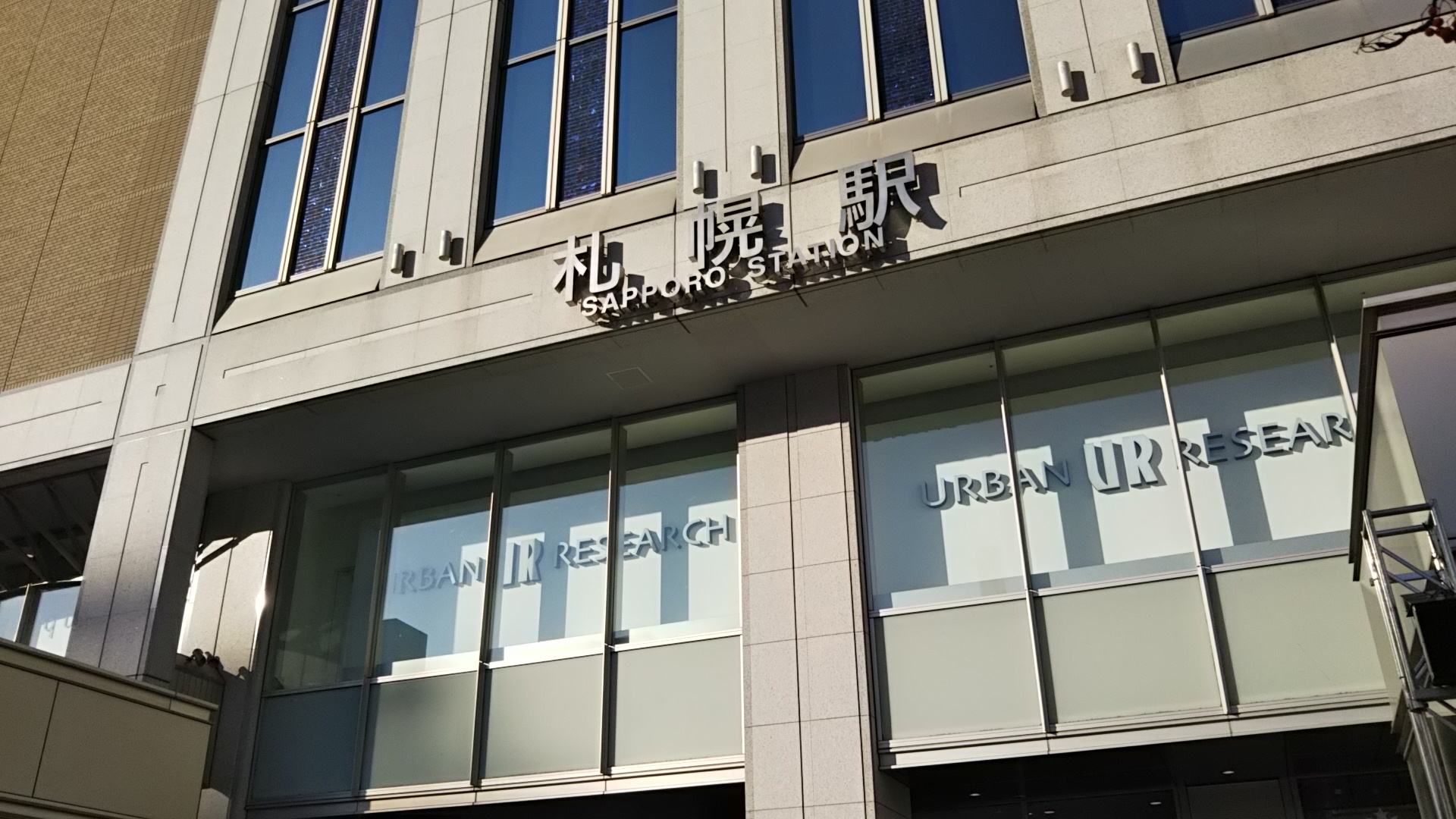 札幌駅の建物が写っている