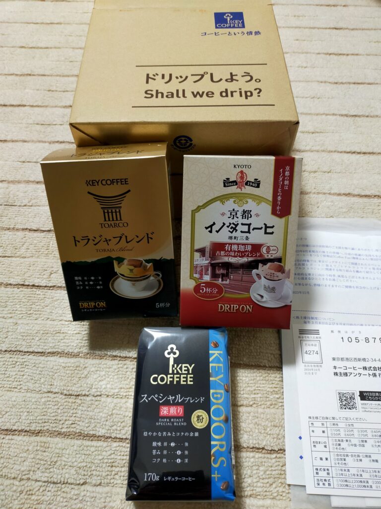 キーコーヒーの株主優待品が並んでいる