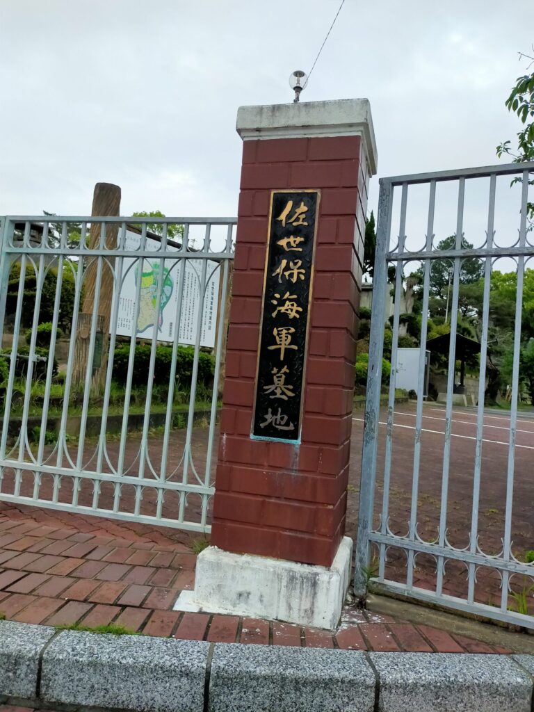 佐世保海軍墓地の写真