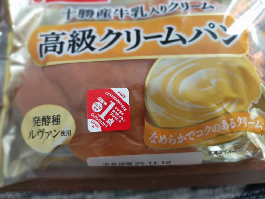 高級クリームパン