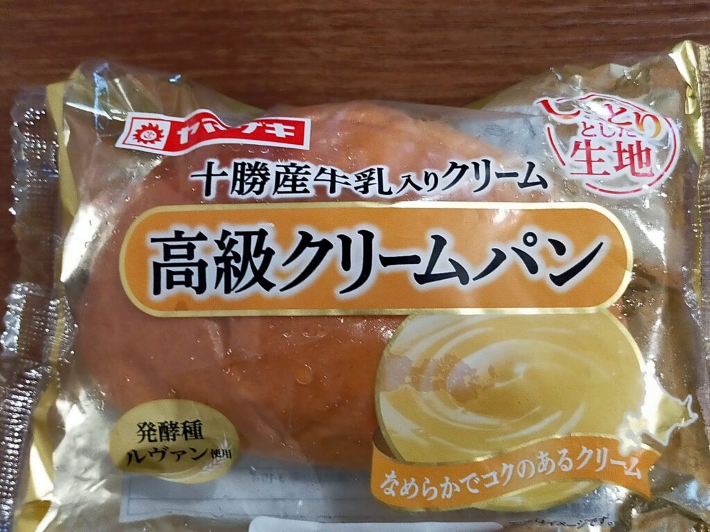山崎製パンの高級クリームパンがある