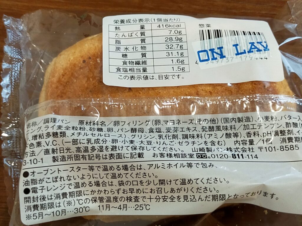 ローソンの バゲットクロワッサン たまごの情報