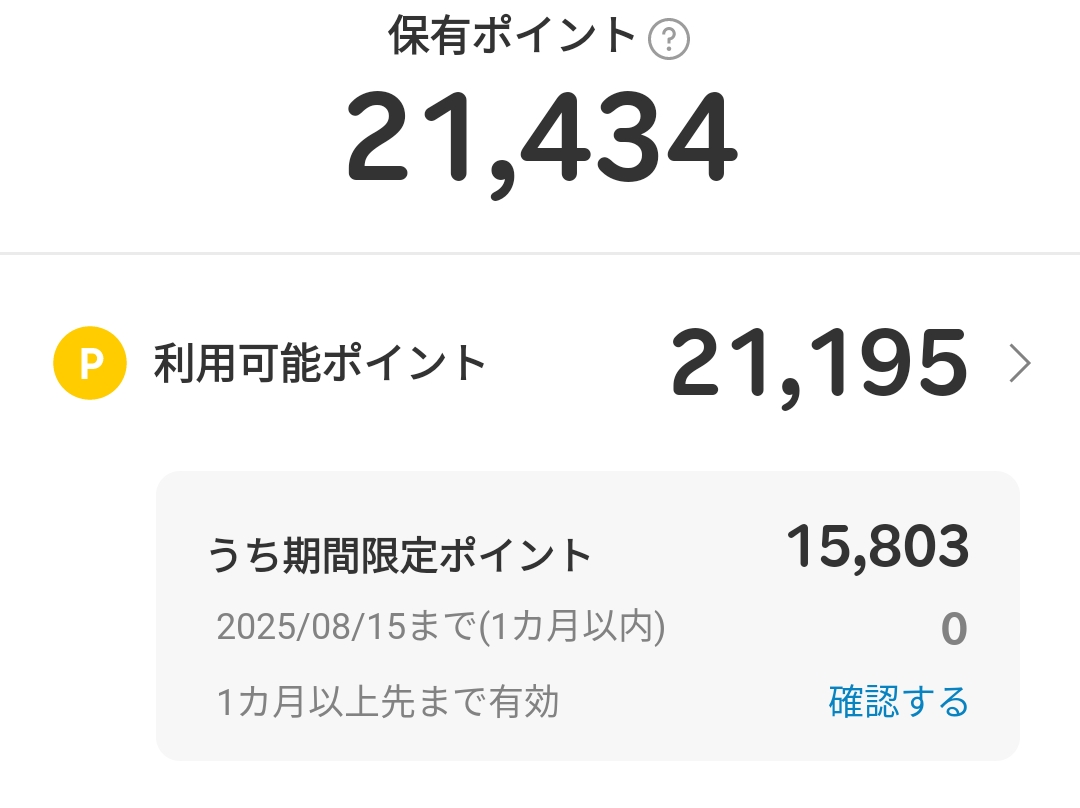 楽天ポイント