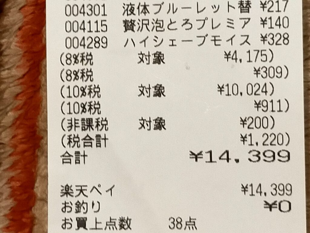レシート