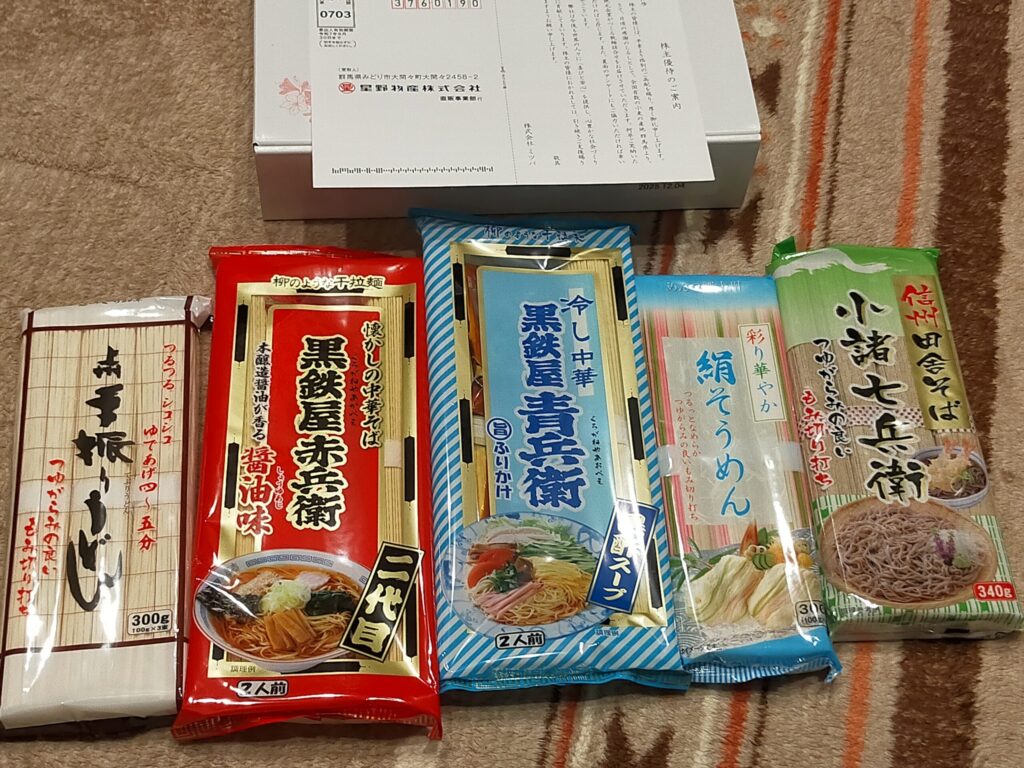 ミツバからの株主優待品が並んでいる