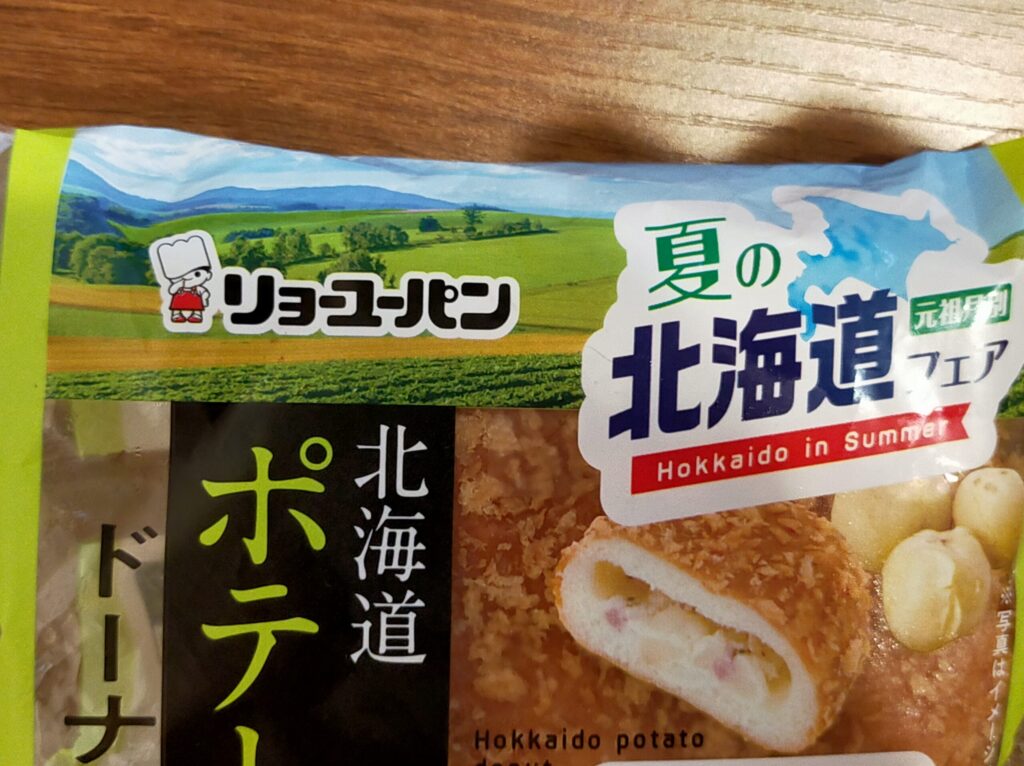 リョーユーパンの北海道ポテトドーナツが写っている