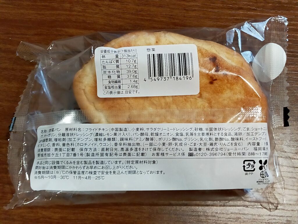レモンタルタルチキンパンのカロリー情報