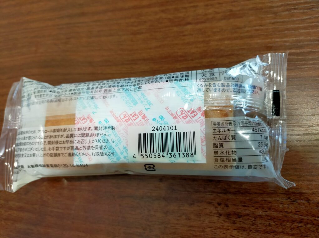 バナナバウムの商品裏面