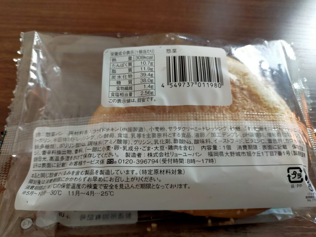 タルタルチキンパンの裏面写真