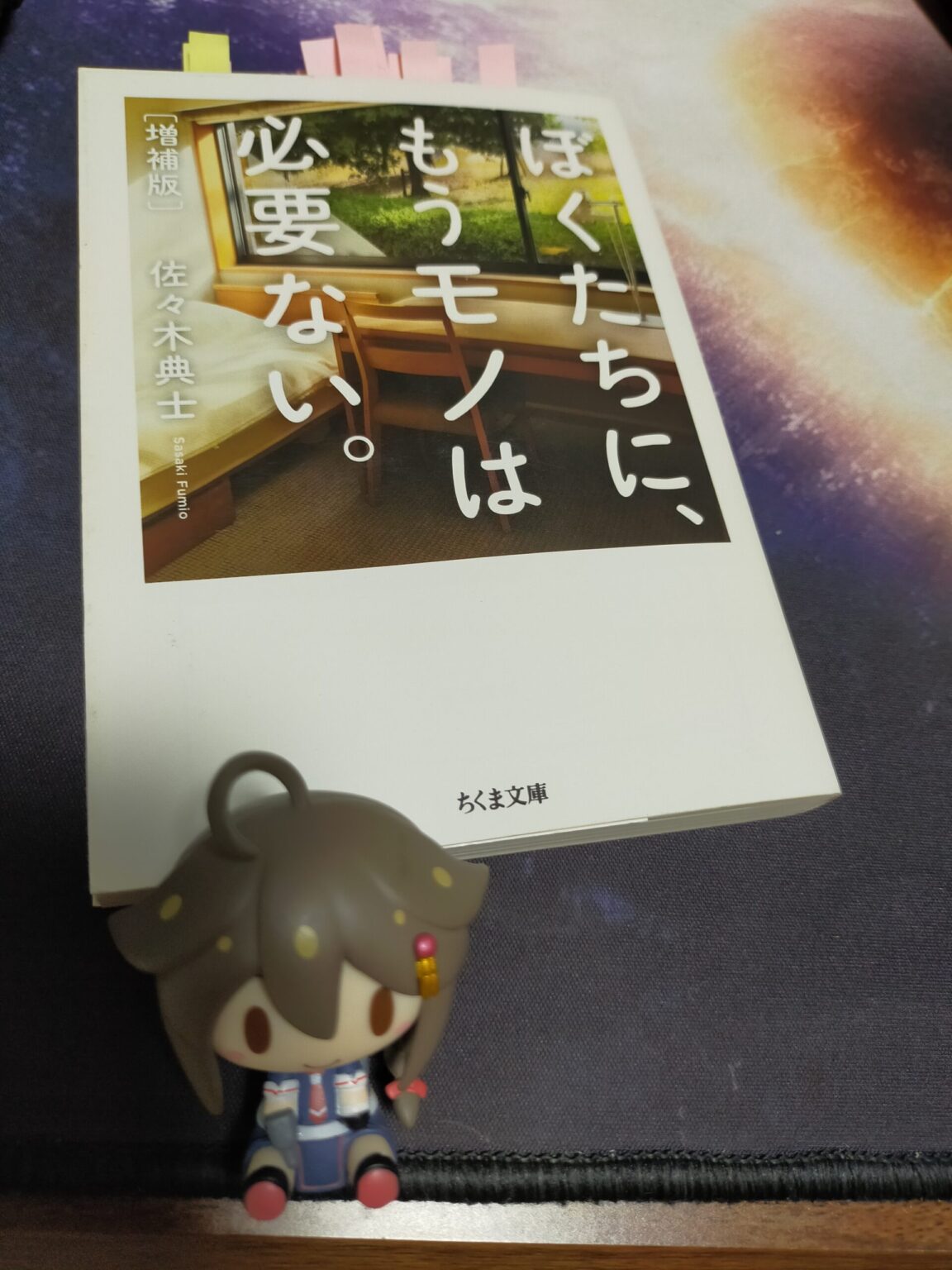 僕たちに、もうモノは必要ない。