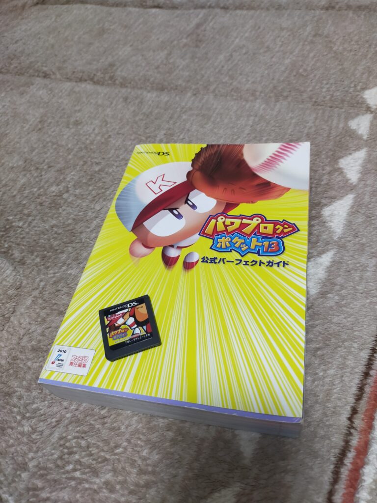 パワプロクンポケット13