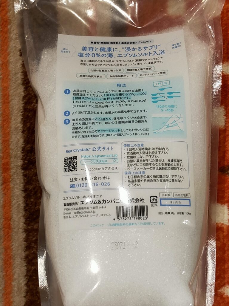 エプソムソルト