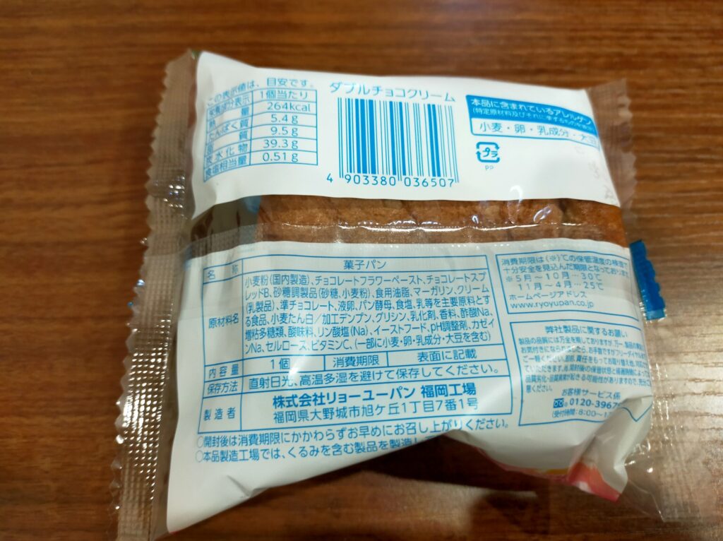 ダブルチョコクリームのカロリー情報