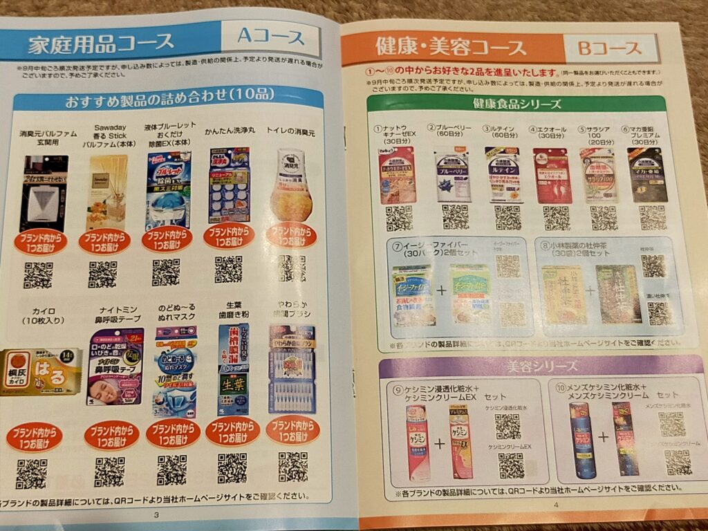 小林製薬の優待案内