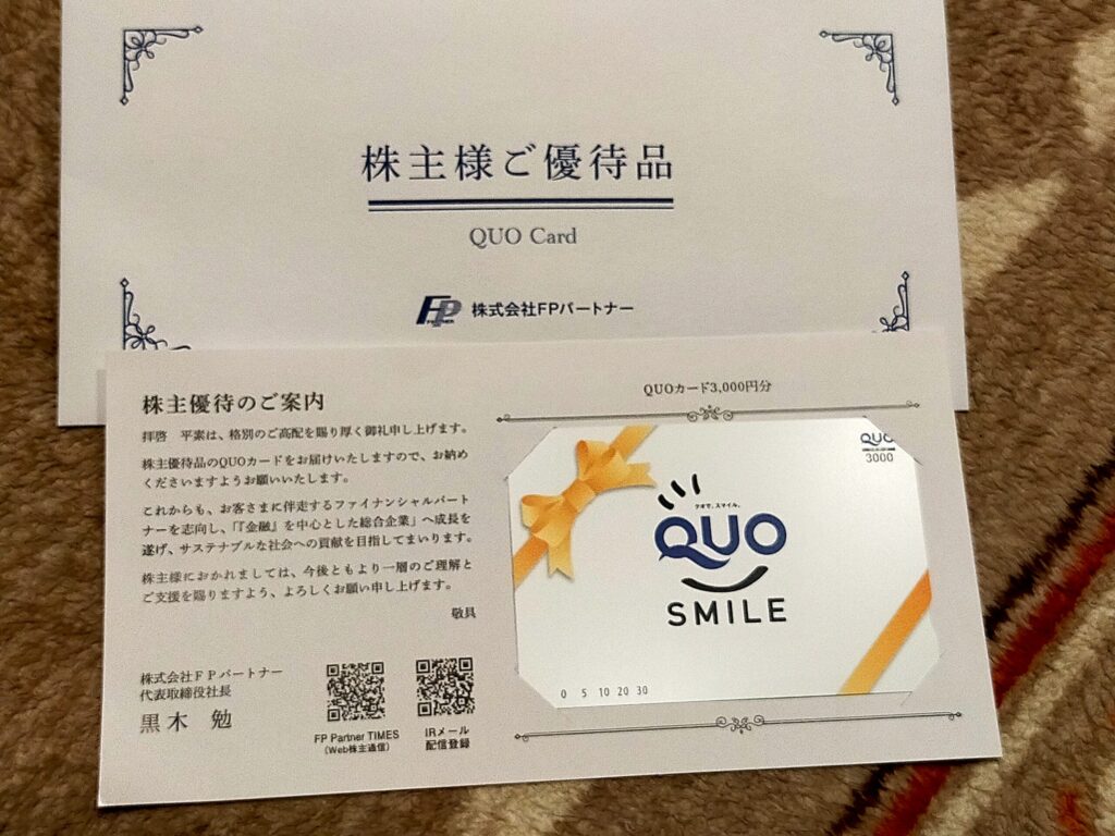 FPパートナーの優待が写っている