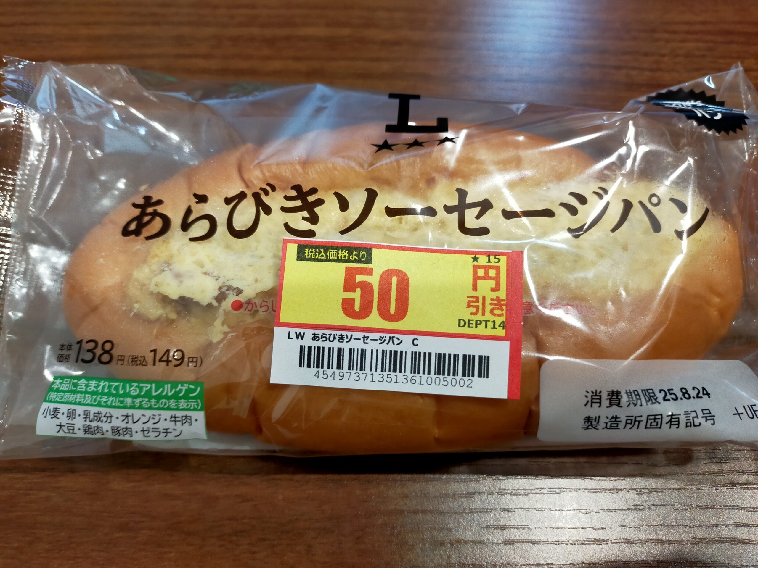 あらびきソーセージパン