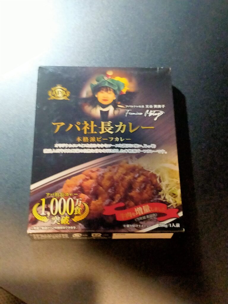 アパ社長カレー
