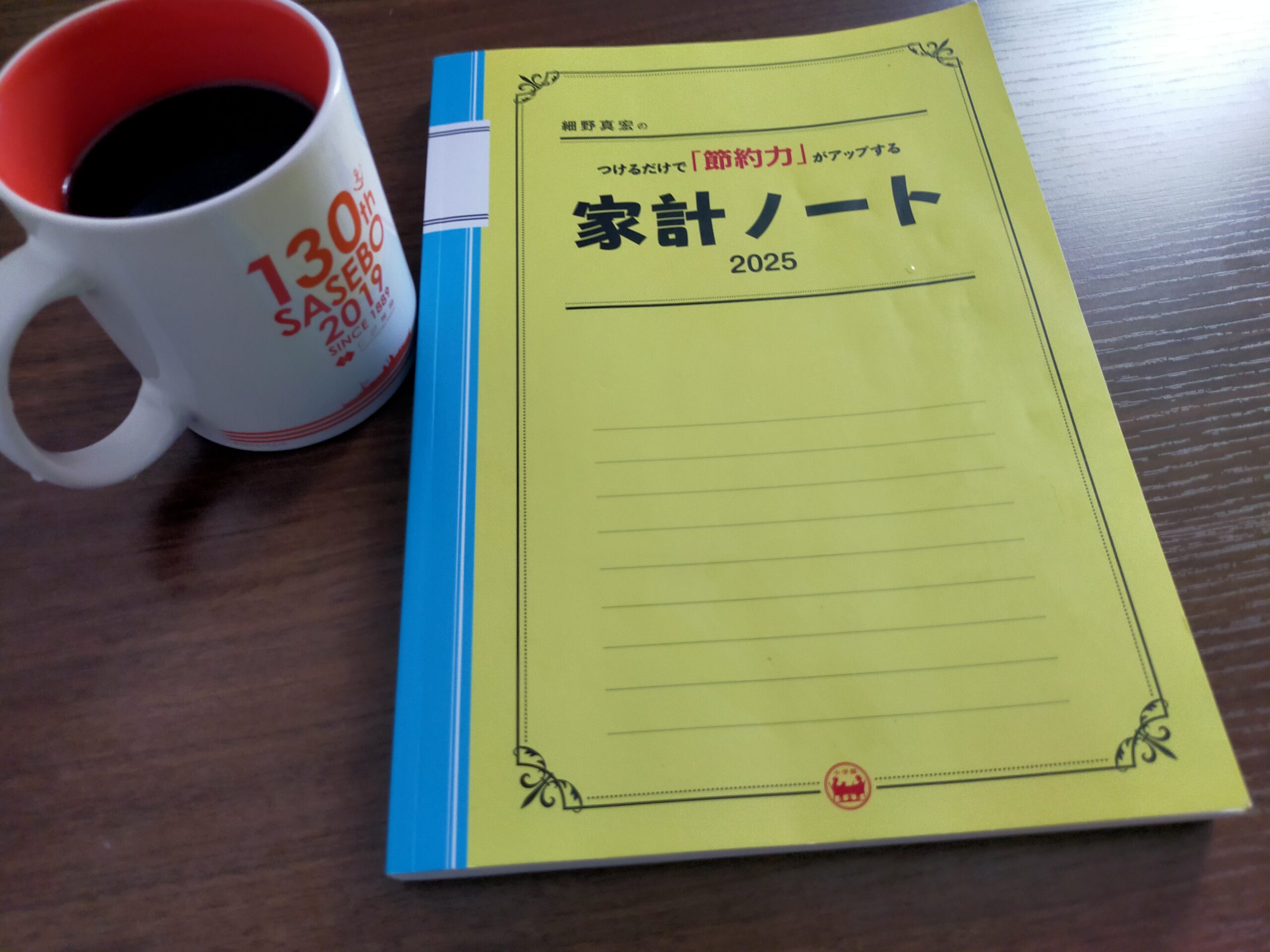 コーヒーと家計簿