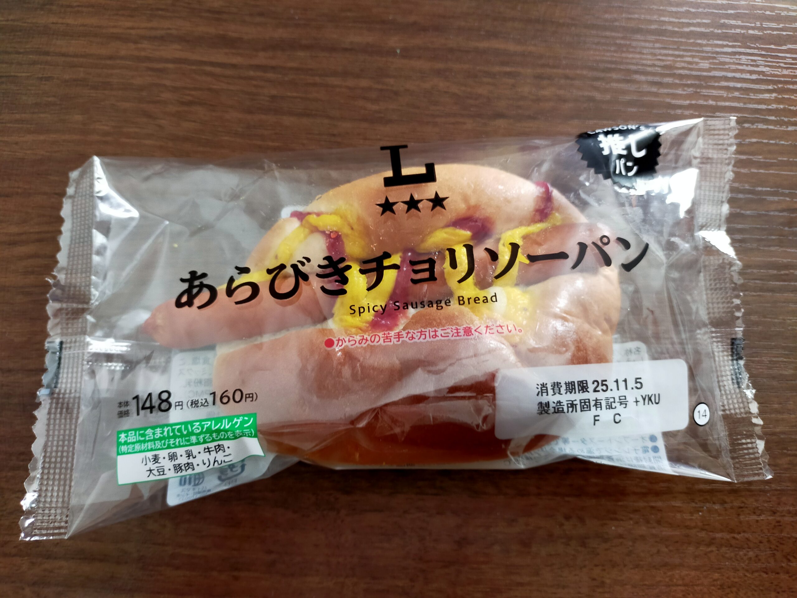 あらびきチョリソーパン