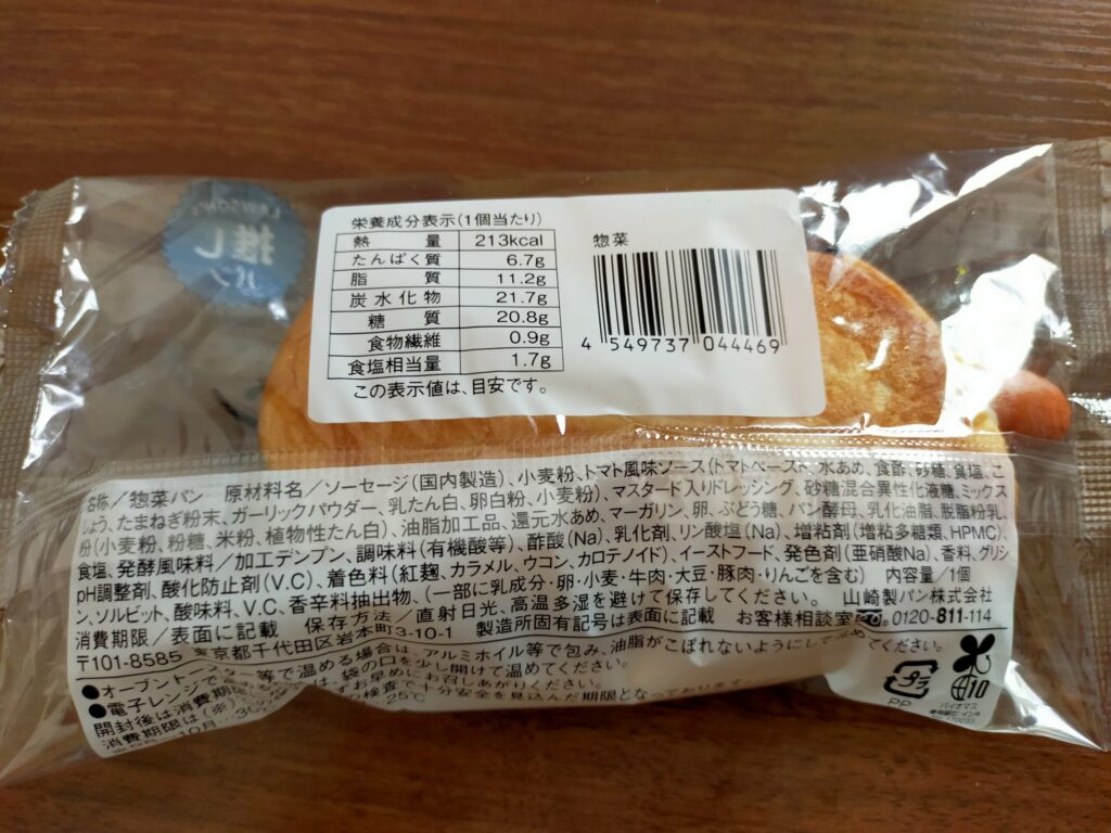 あらびきチョリソーパンの裏面写真