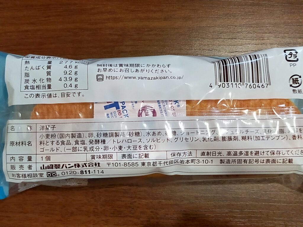 チーズケーキの裏面写真