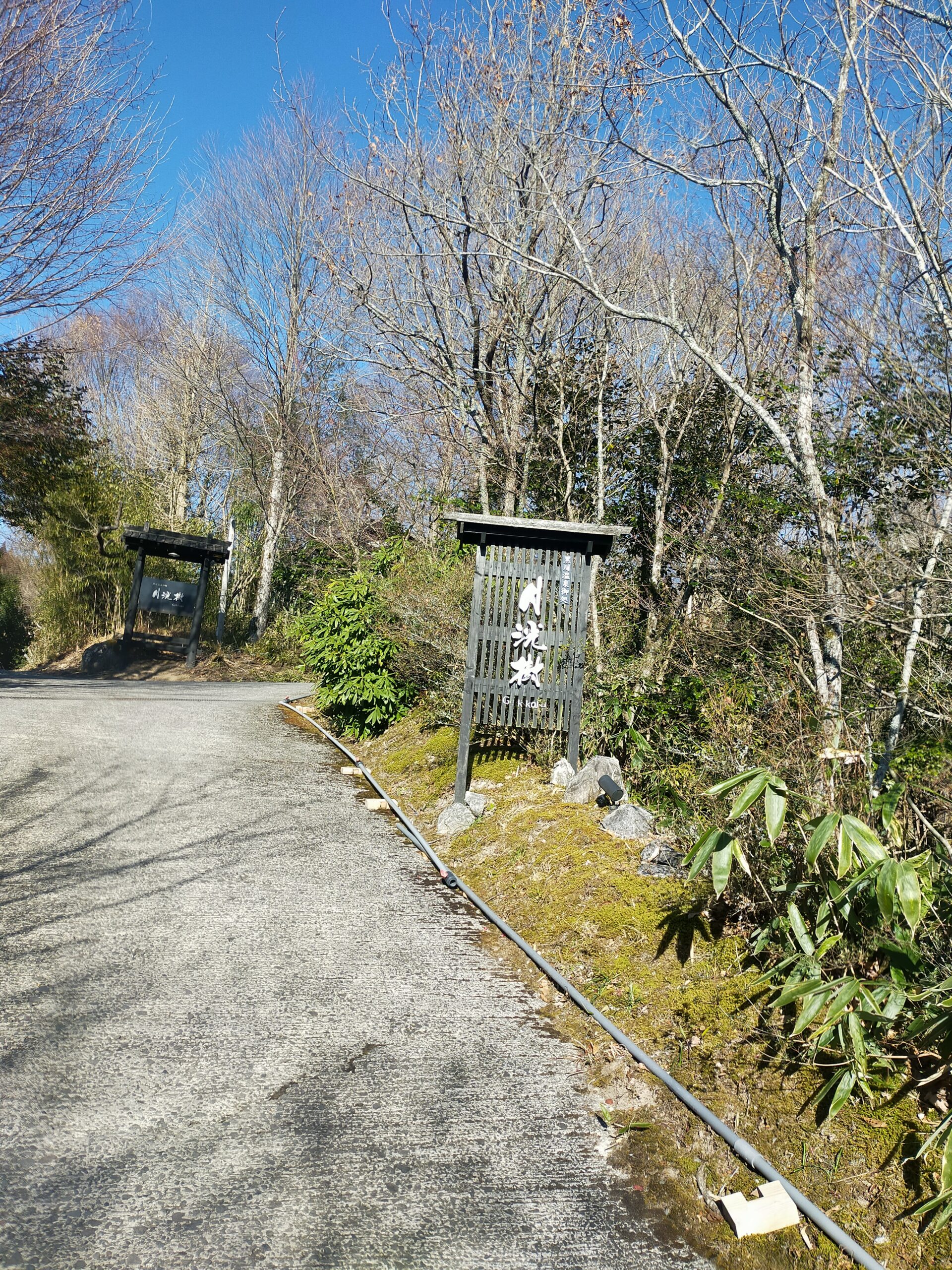 黒川温泉の月洸樹の入り口