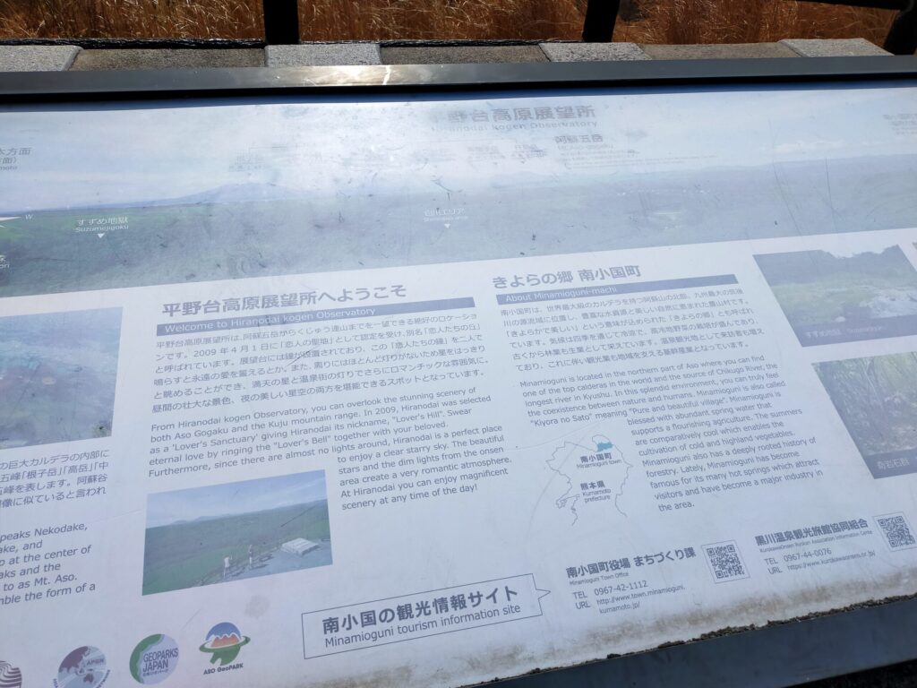 平野台高原展望所