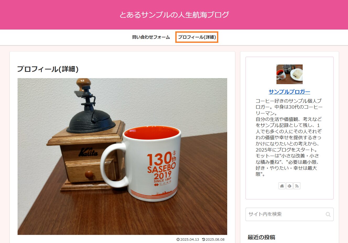 プロフィール画面