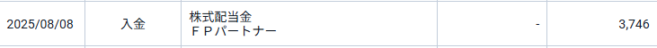 FPパートナーの配当金