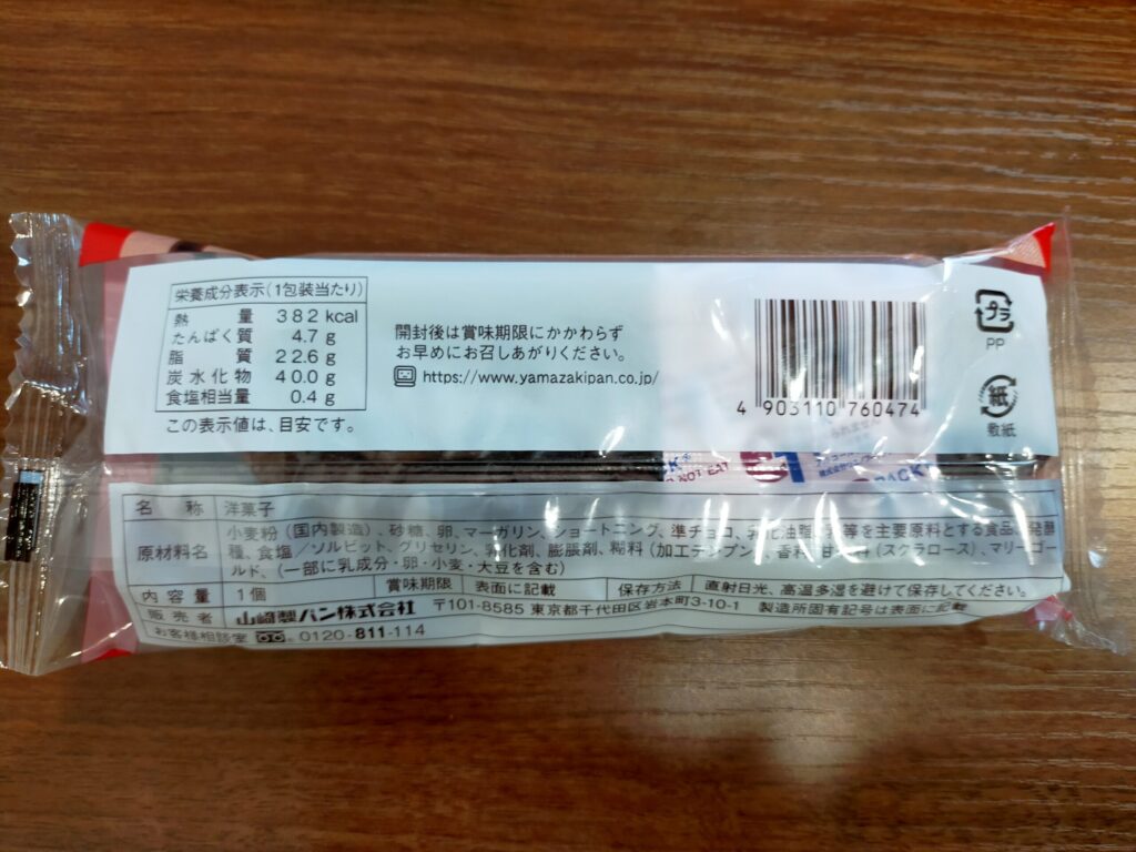 ショコラケーキのカロリー情報