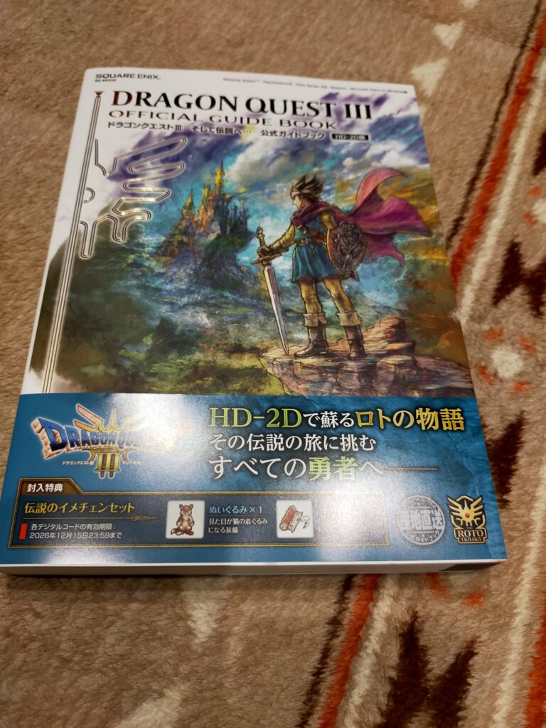 ドラクエ3の攻略本