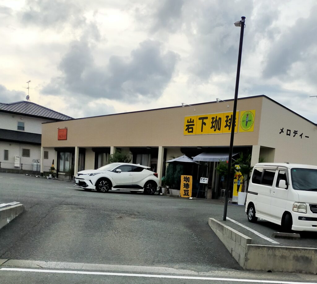 岩下珈琲の外観