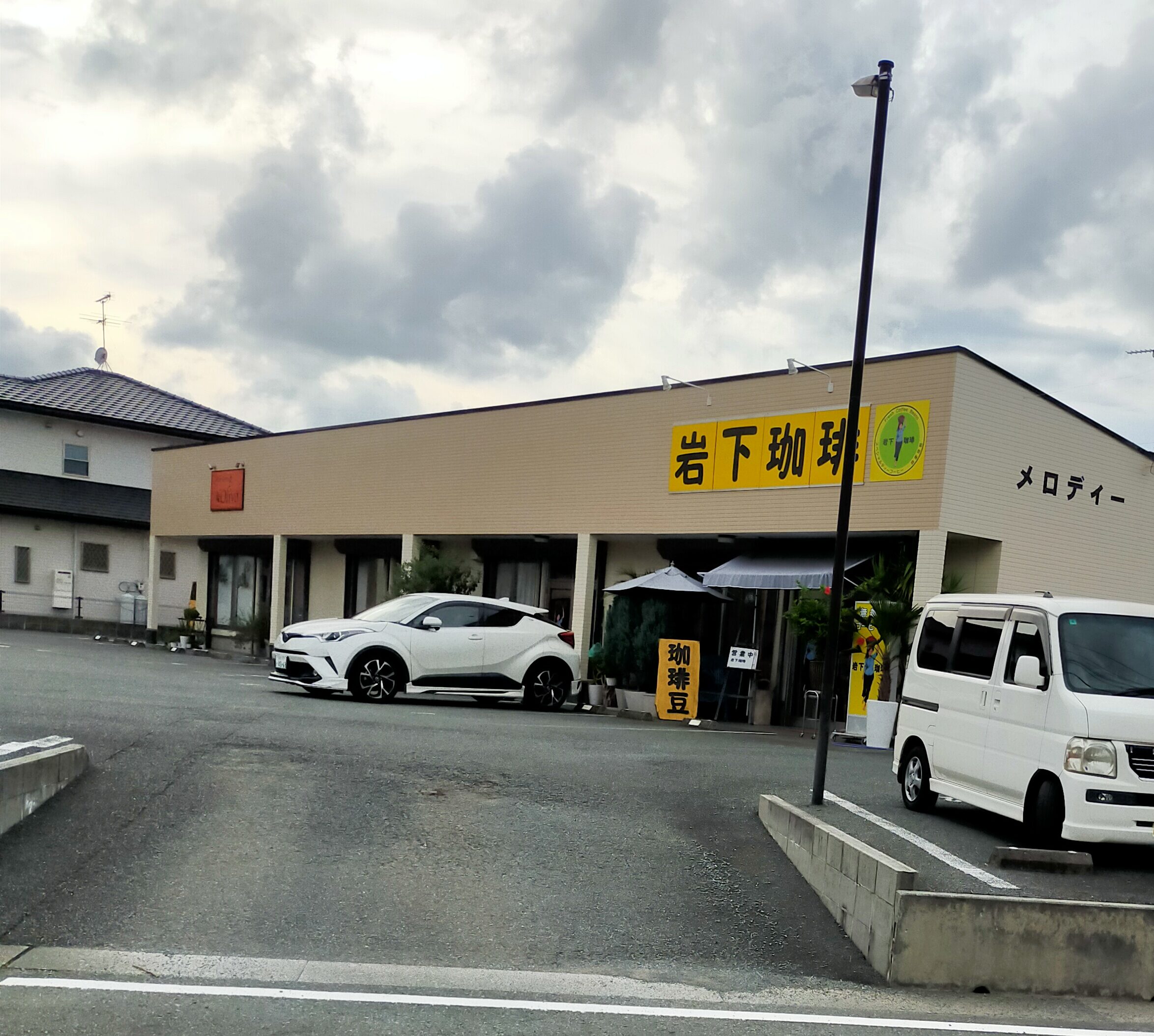 岩下珈琲