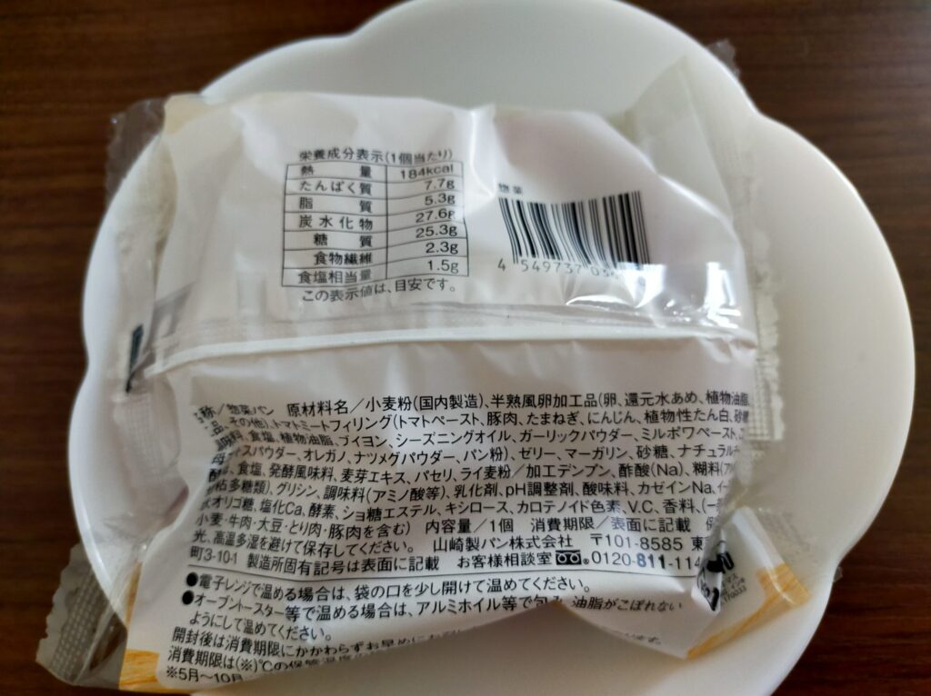 とろ〜り半熟卵のミートチーズパンのカロリー情報
