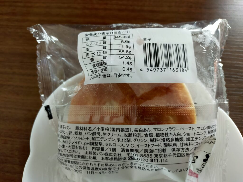 至福のマロン&マロンのカロリー情報