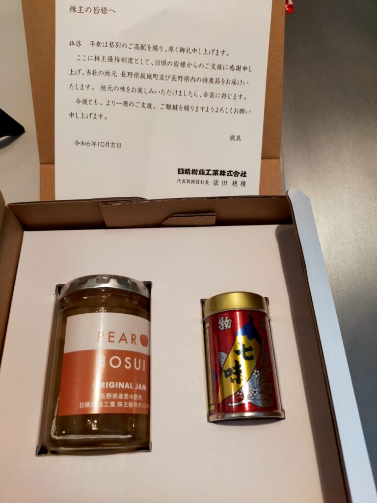 日精樹脂工業の優待品
