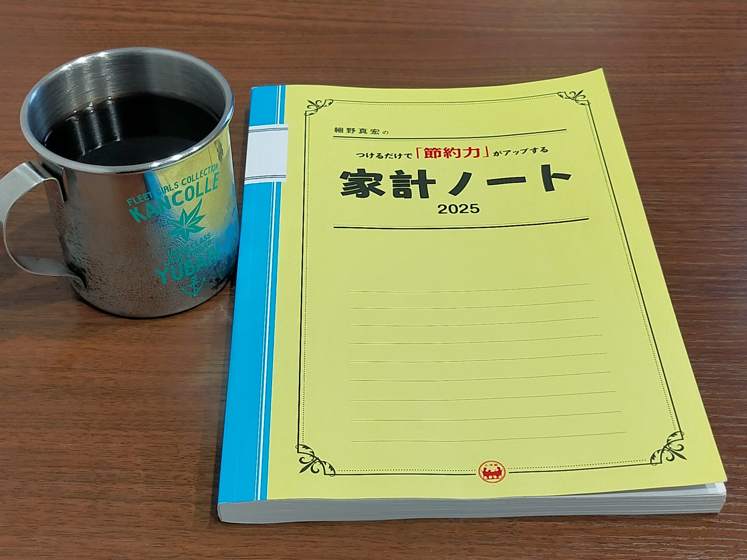 家計簿ノート