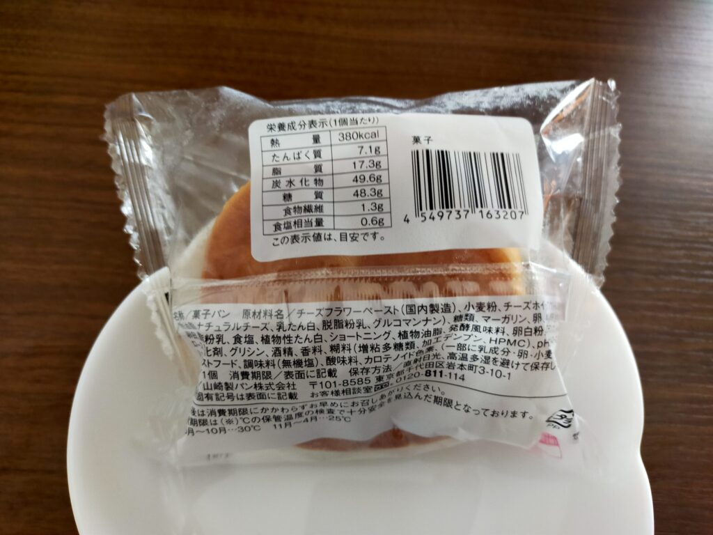 至福のチーズ&チーズのカロリー情報