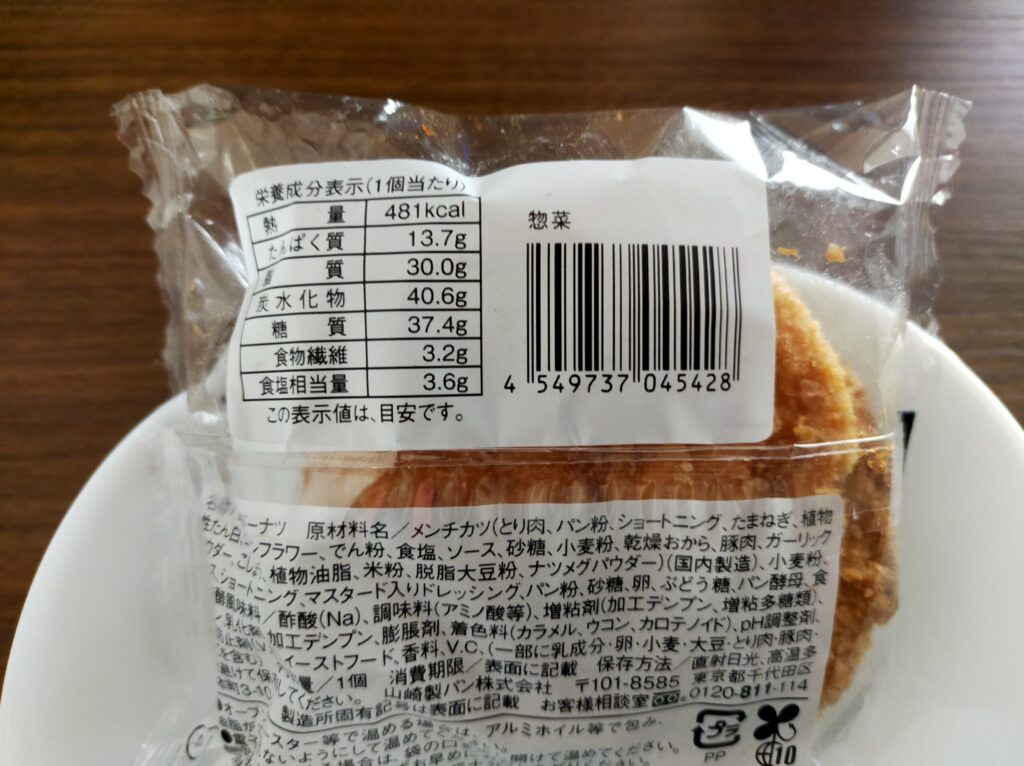 ローソンのはみ出るバーガーメンチカツのカロリー情報