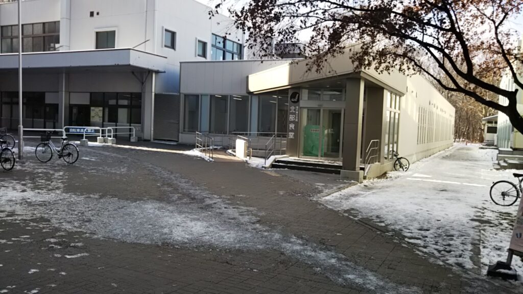 北海道大学の北部食堂